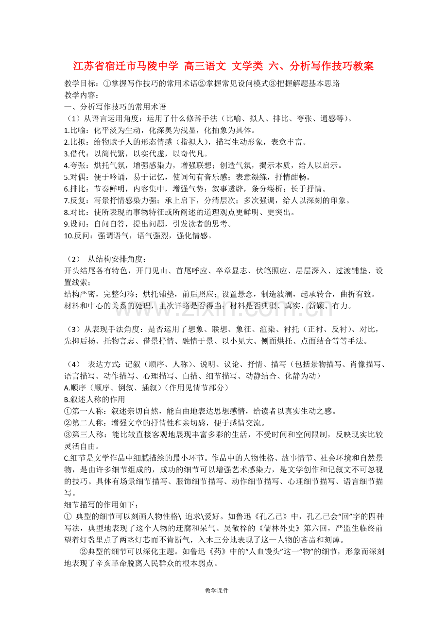 高三语文文学类六分析写作技巧教案.doc_第1页