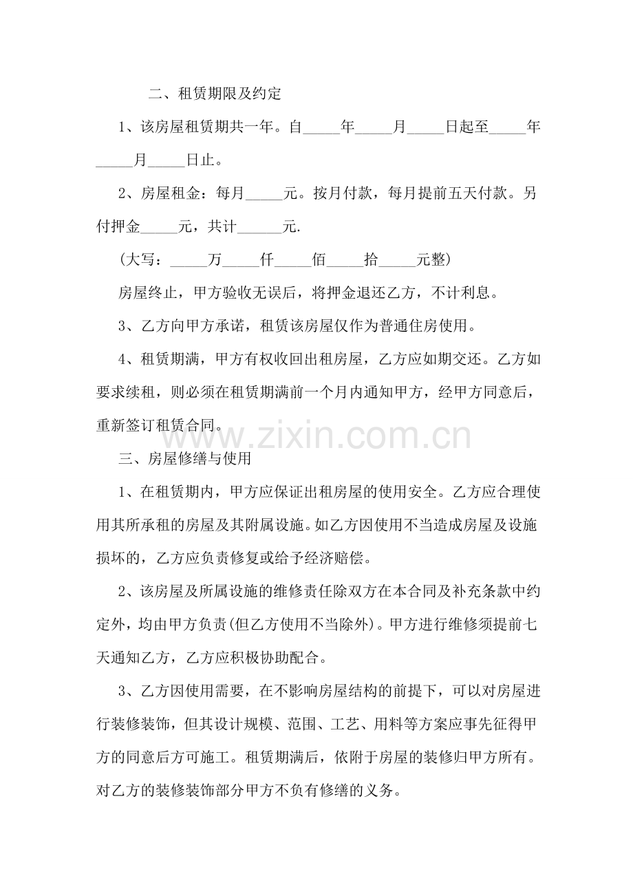 个人租房合同范本.doc_第2页