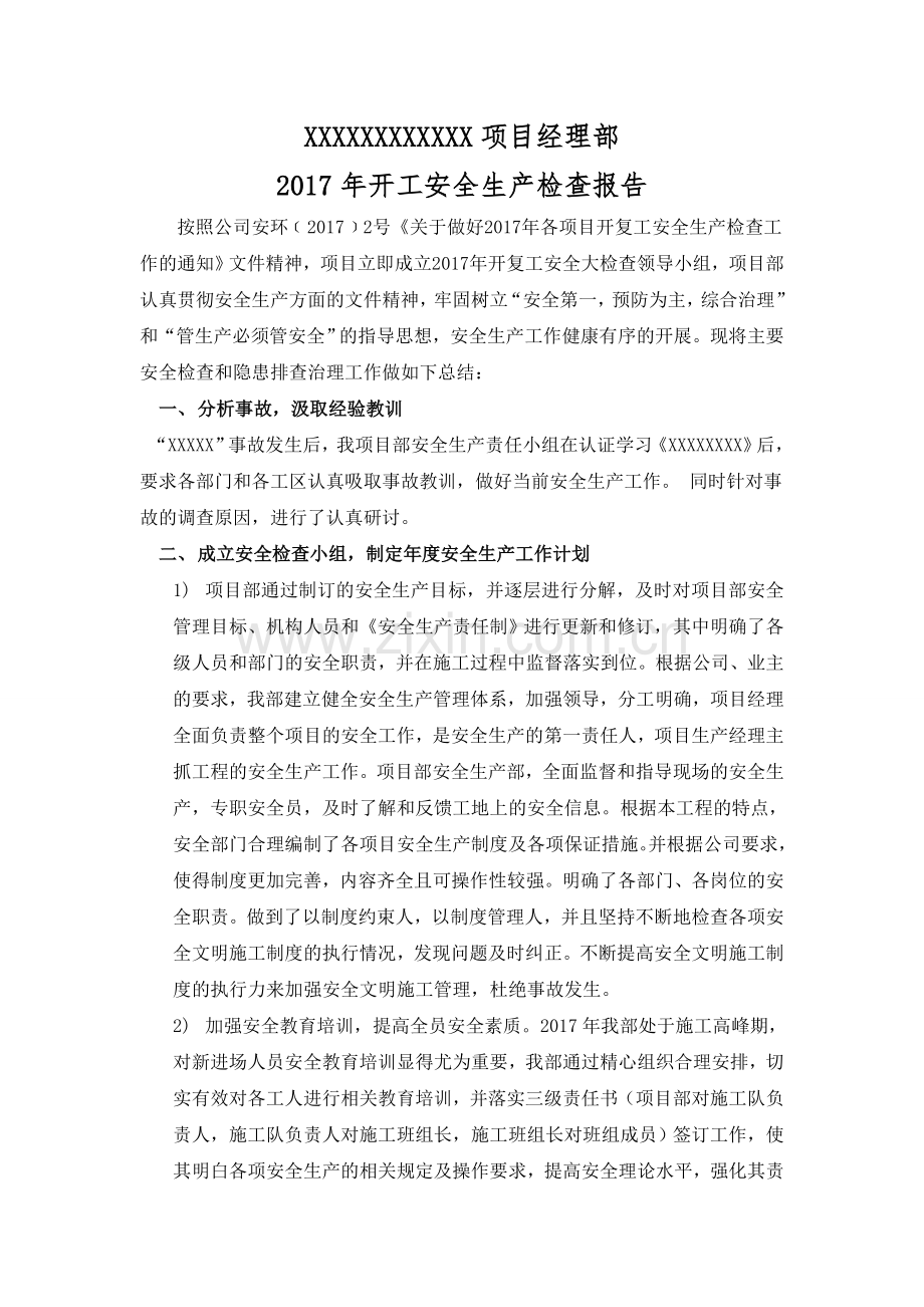 开复工安全生产检查报告.doc_第1页