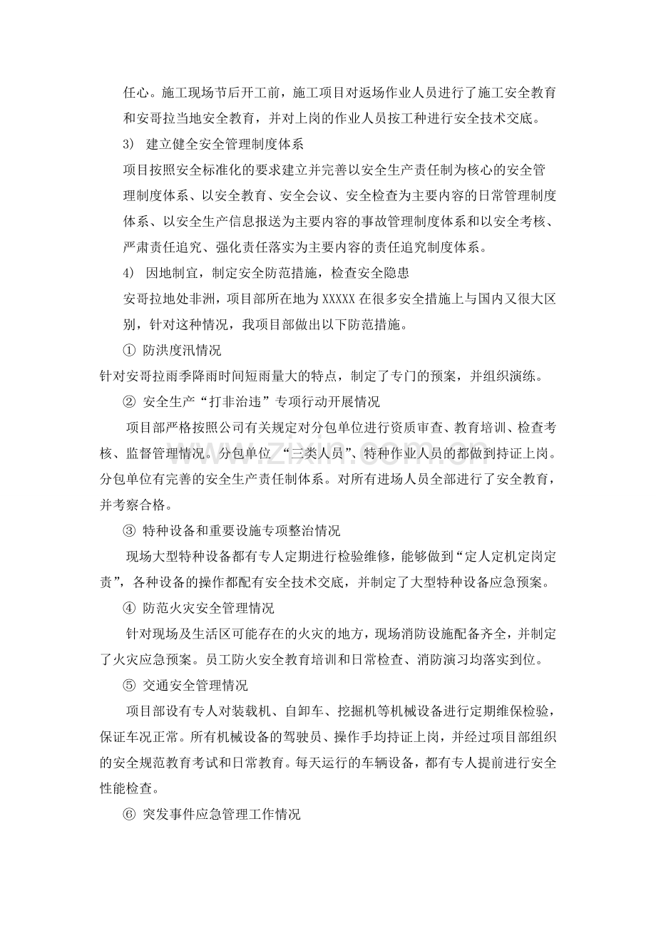开复工安全生产检查报告.doc_第2页