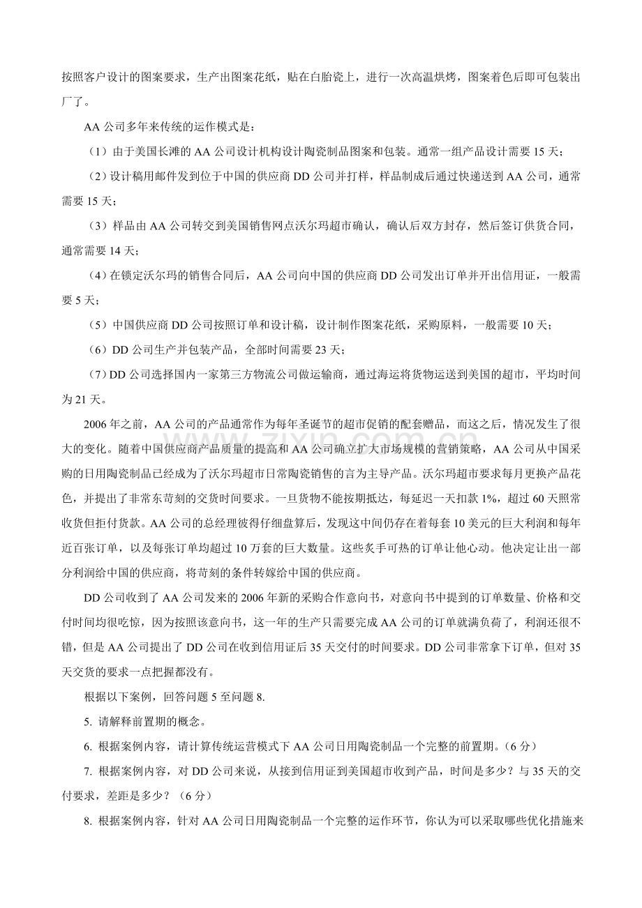 0705物流案例与实践一试题及答案.doc_第2页