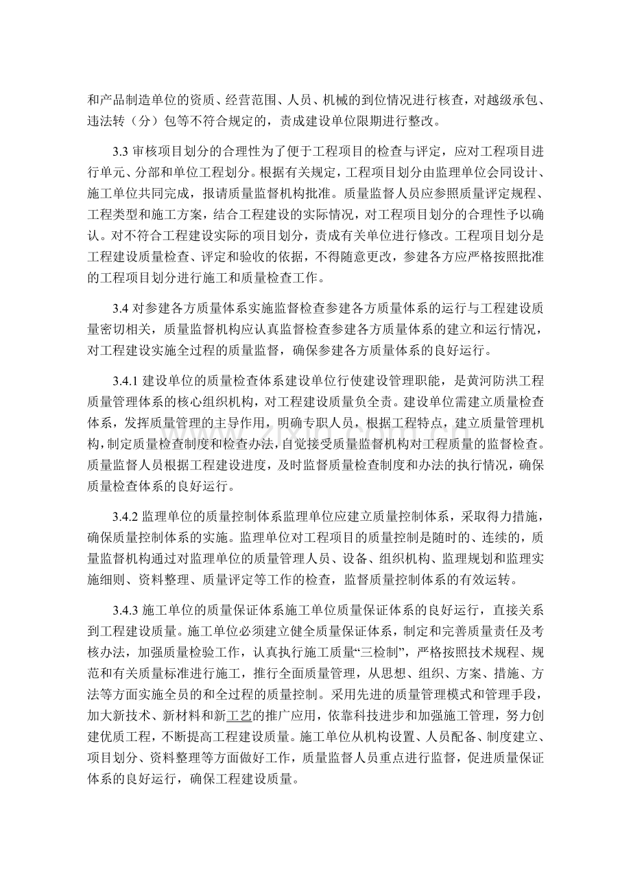 质量监督在标准化堤防建设中的作用.doc_第2页