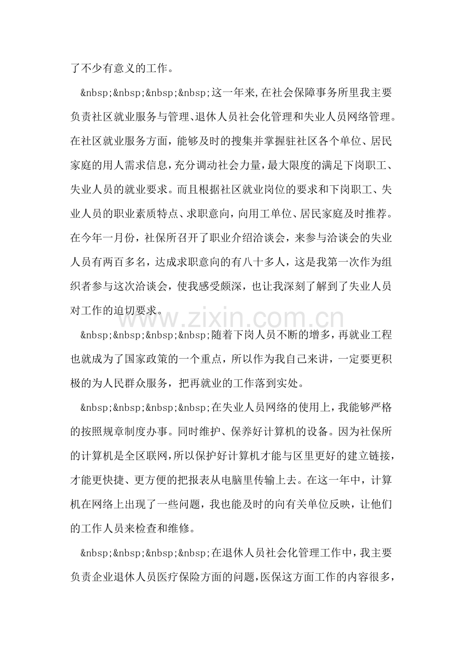 乡镇党委书记述职报告-1.doc_第2页