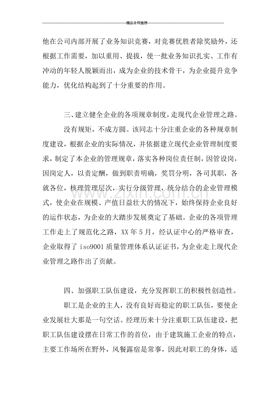 企业业务经理年终总结范文.doc_第2页