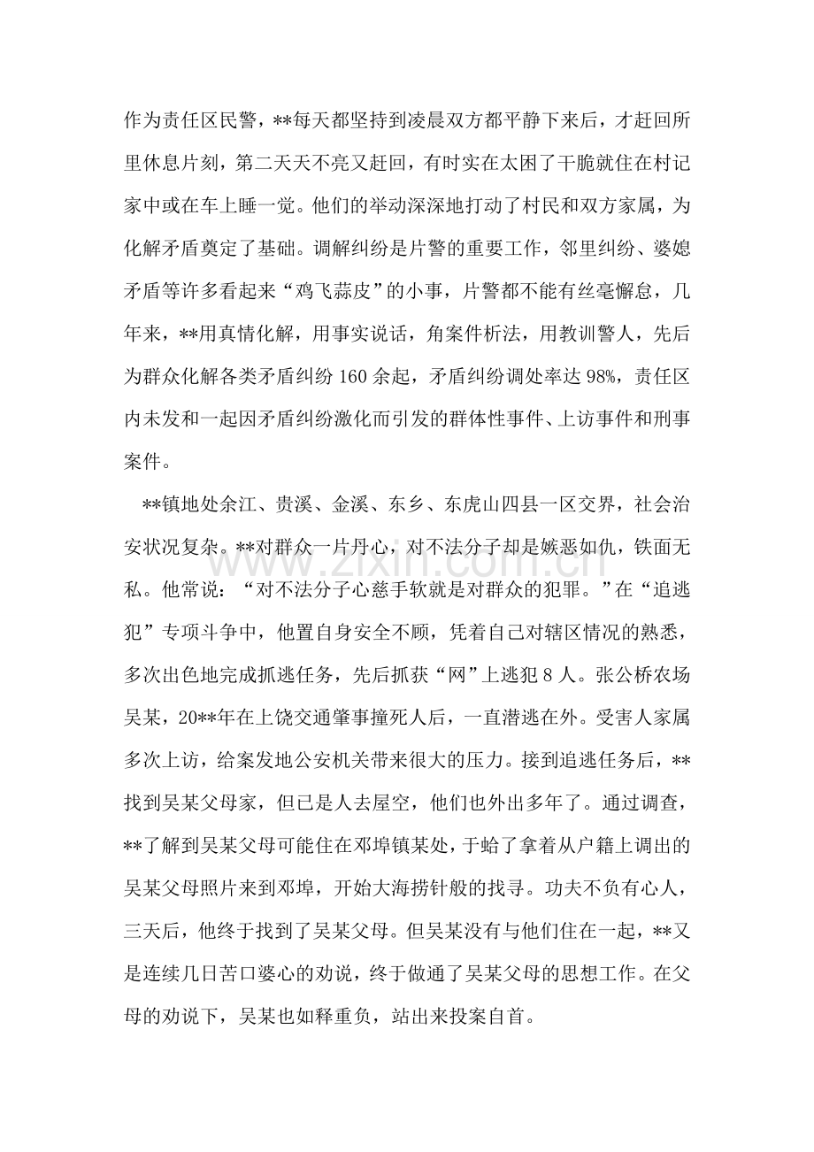 优秀片警先进事迹.doc_第2页