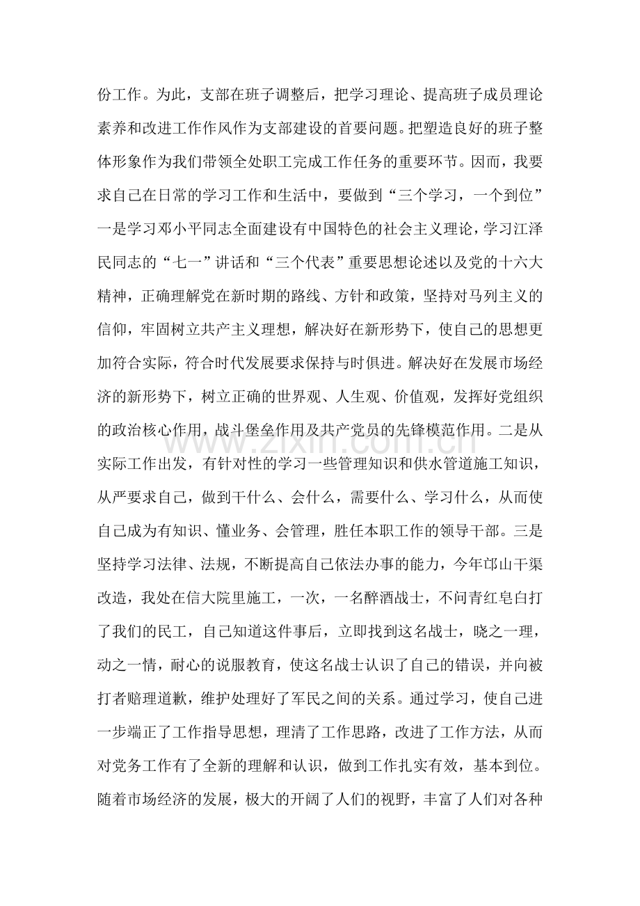 企业党支部书记年度述职报告.doc_第2页