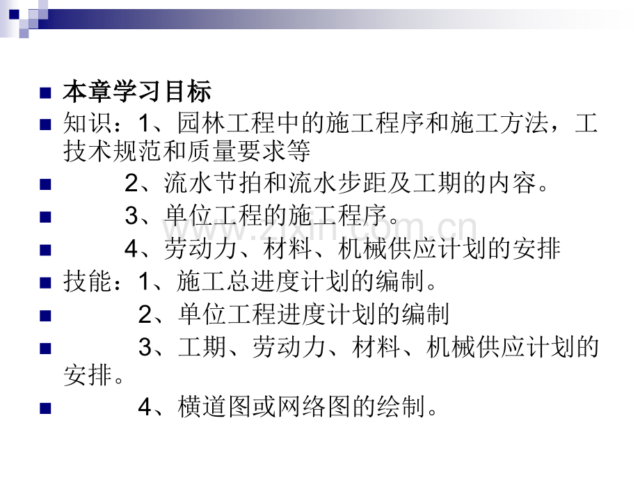 园林工程招投标与预决算第四章ppt.pptx_第2页