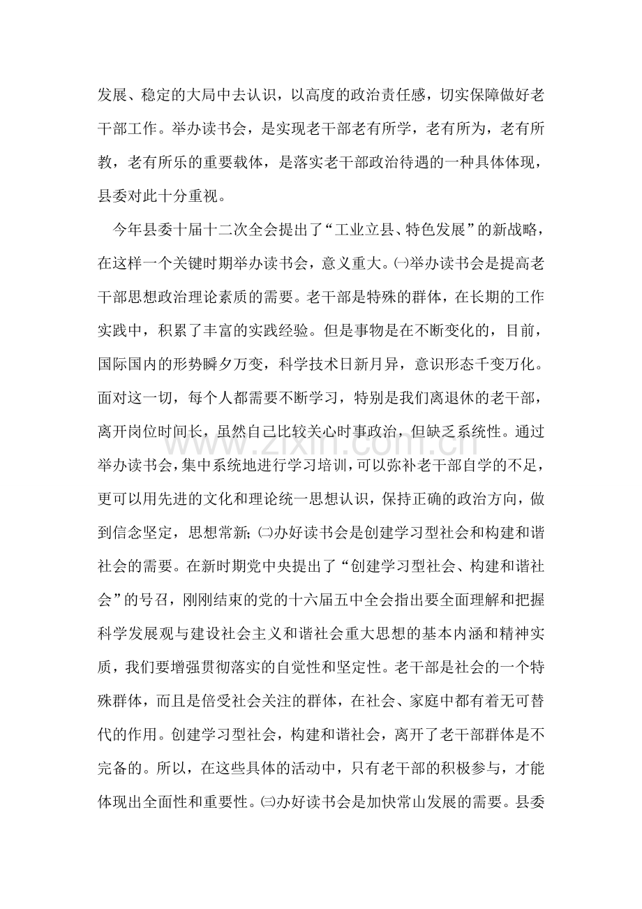 在全县离退休干部读书会上的讲话.doc_第2页