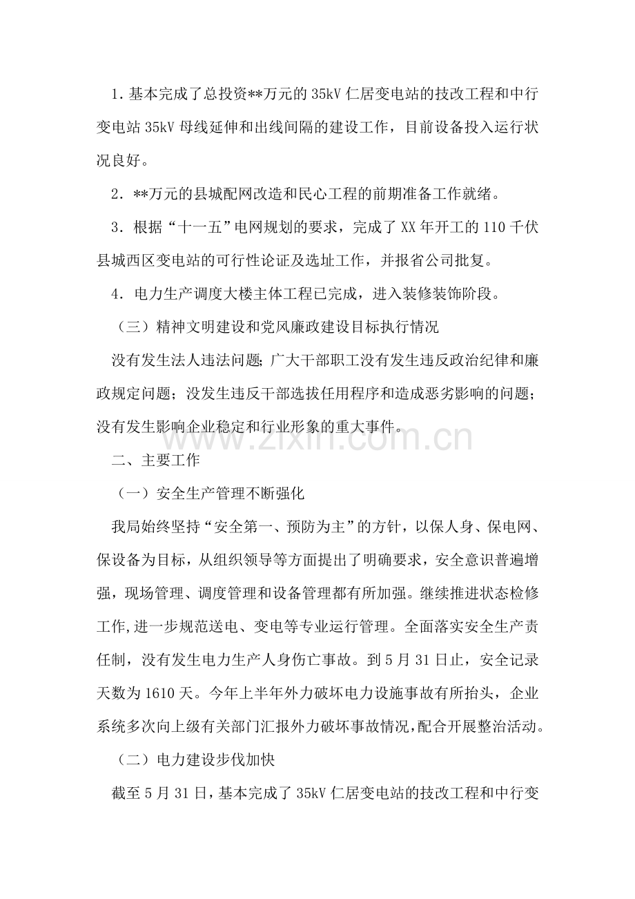供电局年中工作总结.doc_第2页