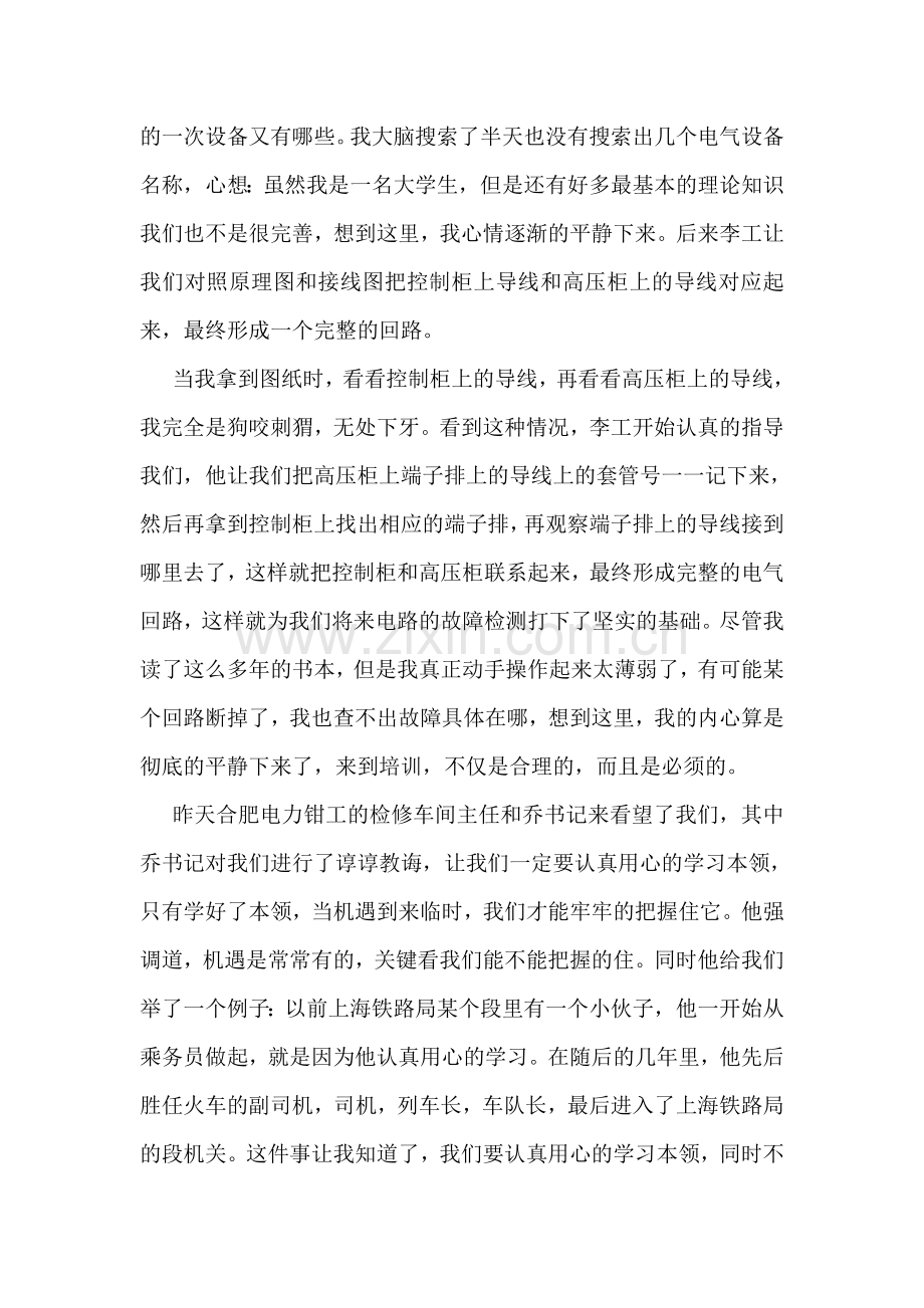 供电段职工培训心得体会.doc_第2页
