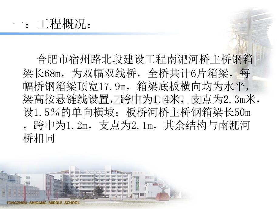 顶推法施工技术交底汇报.pptx_第2页