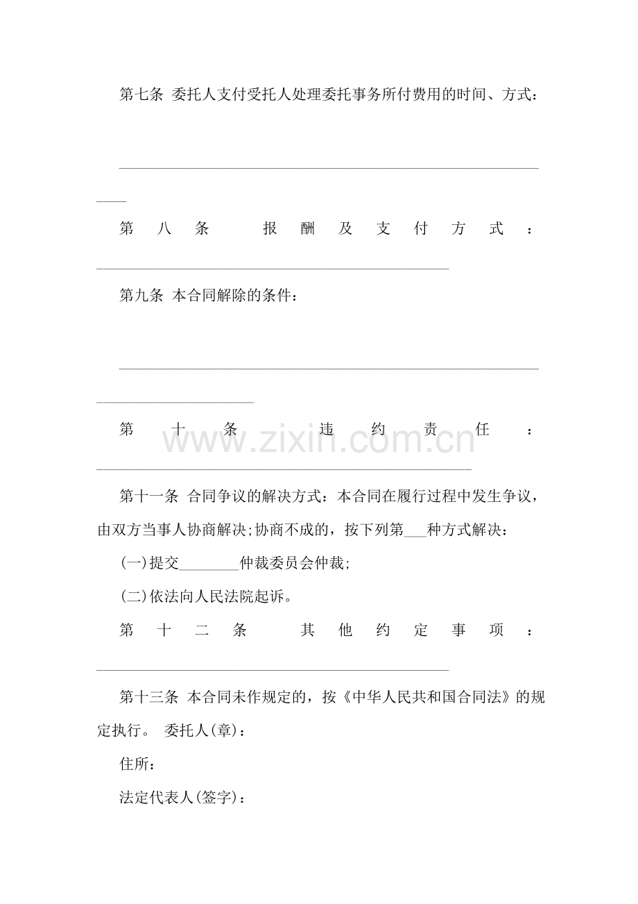 优秀的委托书示范文本汇编赏析.doc_第2页