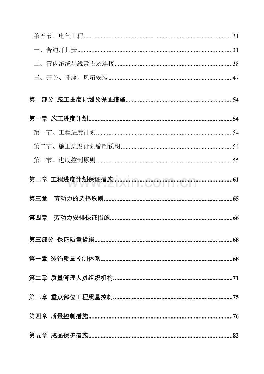 北辰三角洲项目D1区1#5#栋公共部位精装修分包工程.docx_第2页