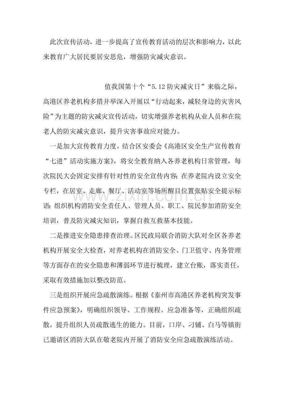 人防办全国防灾减灾宣传周系列活动总结.doc_第2页