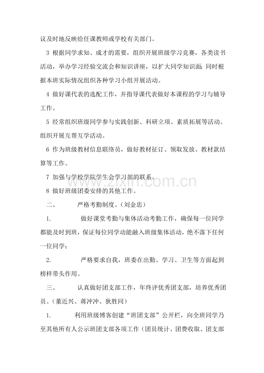 中学三年级班级工作计划-班级工作计划-.doc_第2页