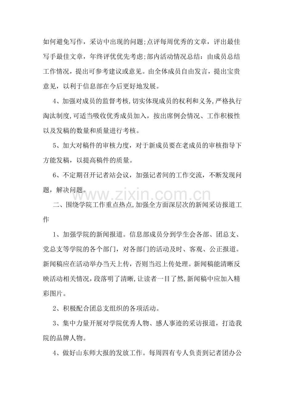 大学信息部工作计划.doc_第2页