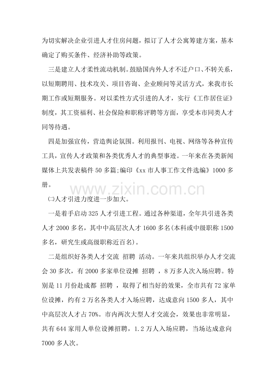 人事局年终工作总结范本.doc_第2页