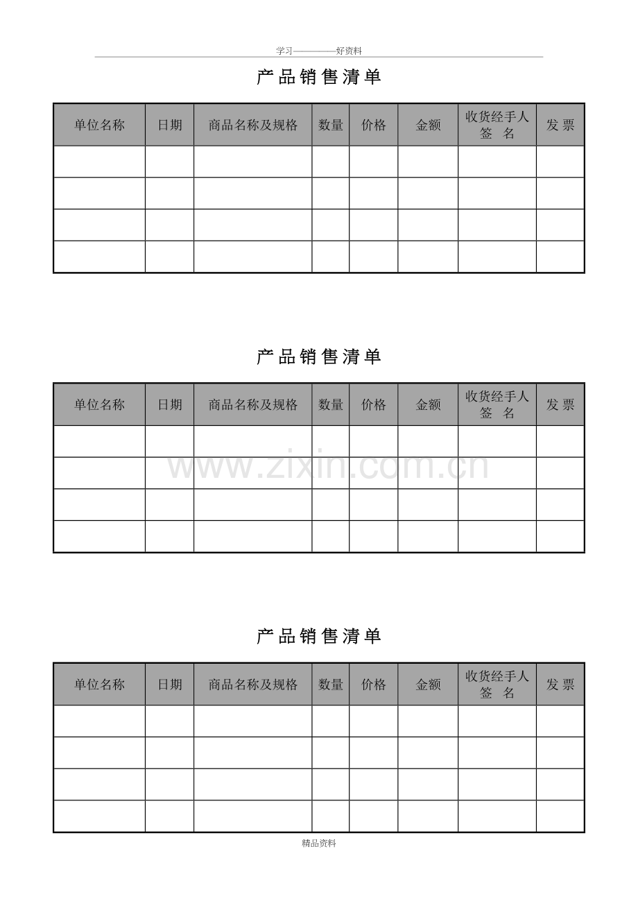 产-品-销-售-清-单教学文案.doc_第2页