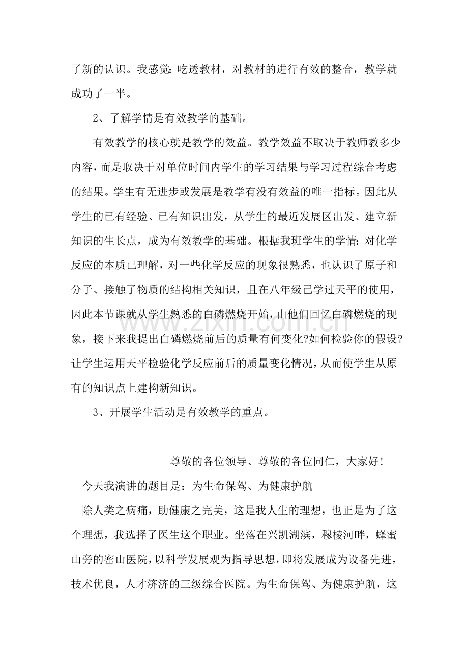中学提高教学质量演讲稿.doc_第2页