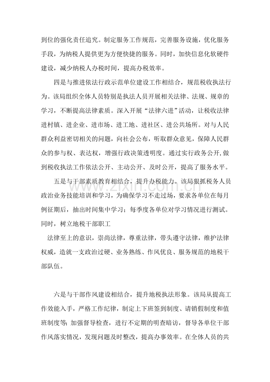 地税政风行风建设总结-4.doc_第2页