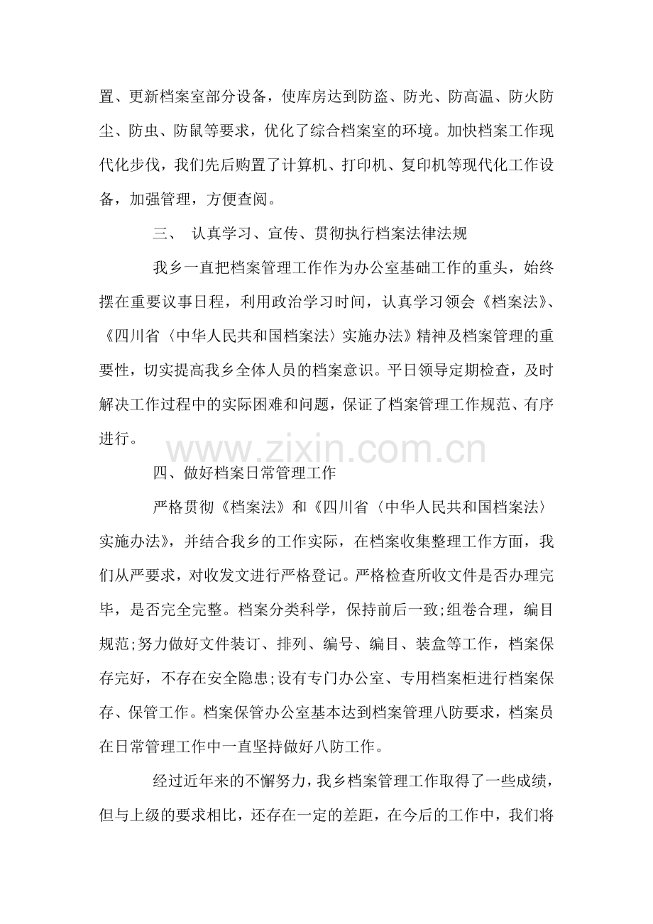 乡镇档案管理工作自查总结.doc_第2页