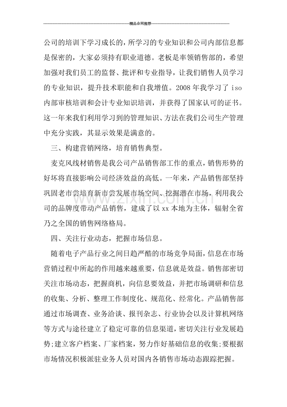 个人工作总结：销售员总结.doc_第2页