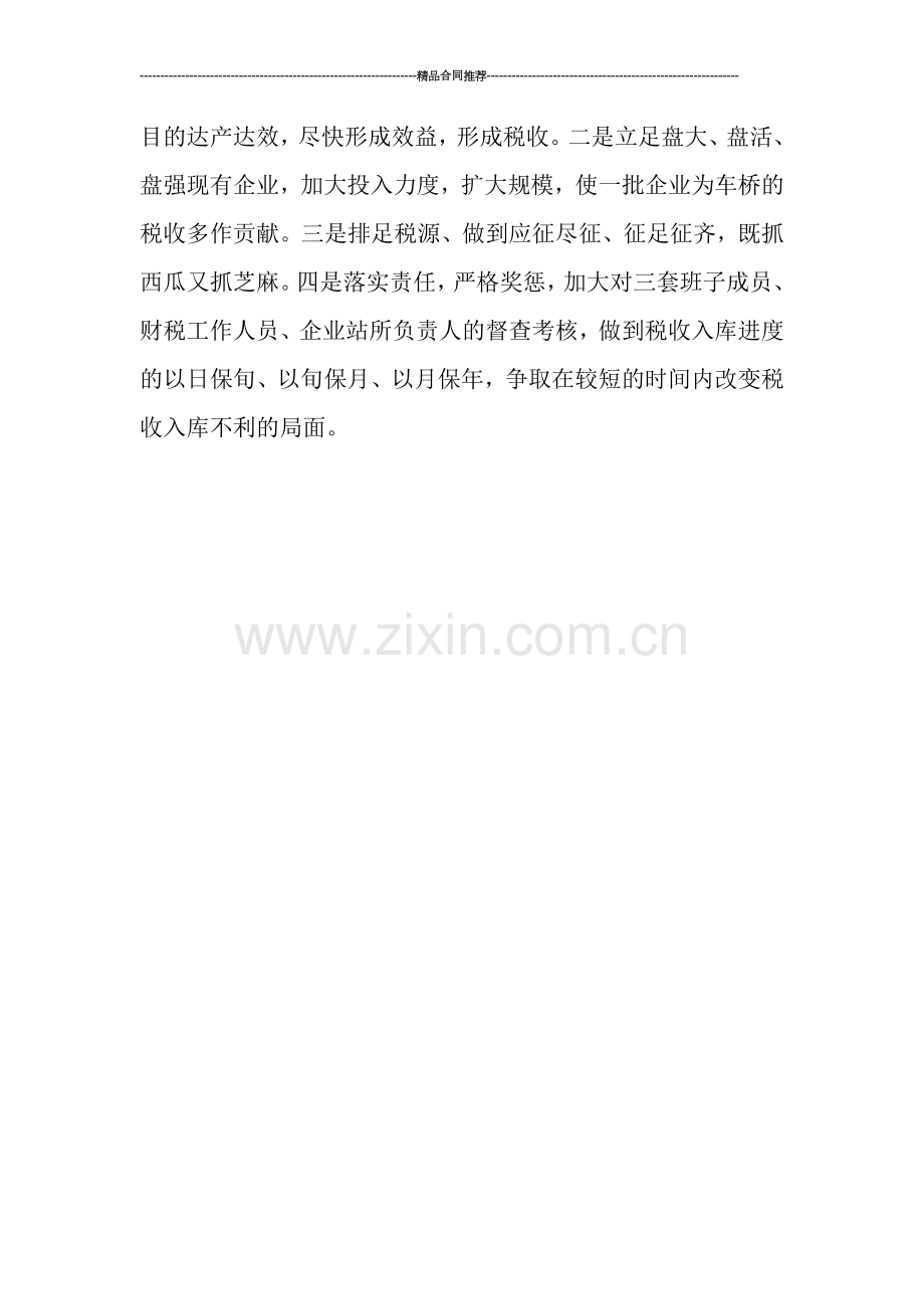 乡镇财务工作总结范文.doc_第2页
