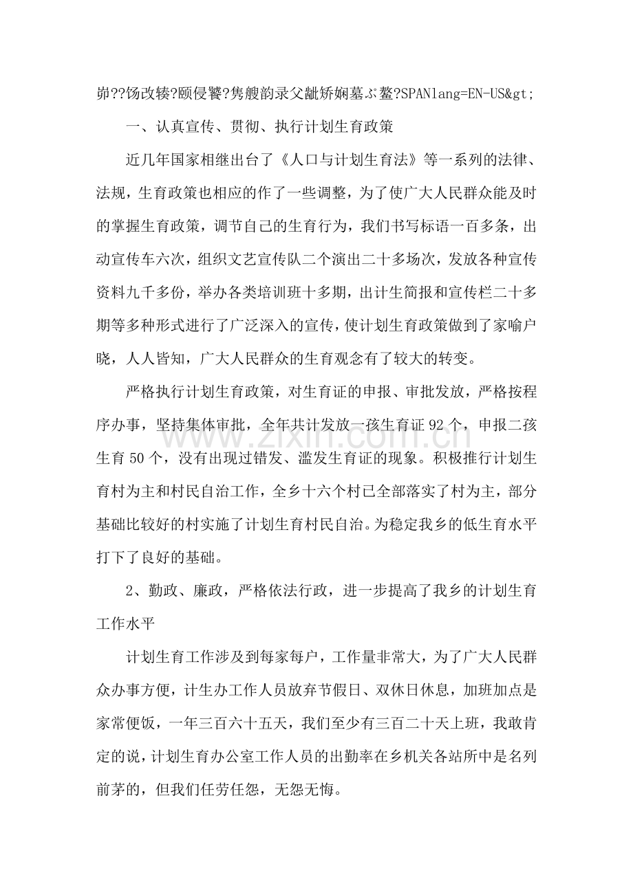 乡计划生育办公室述职报告.doc_第2页