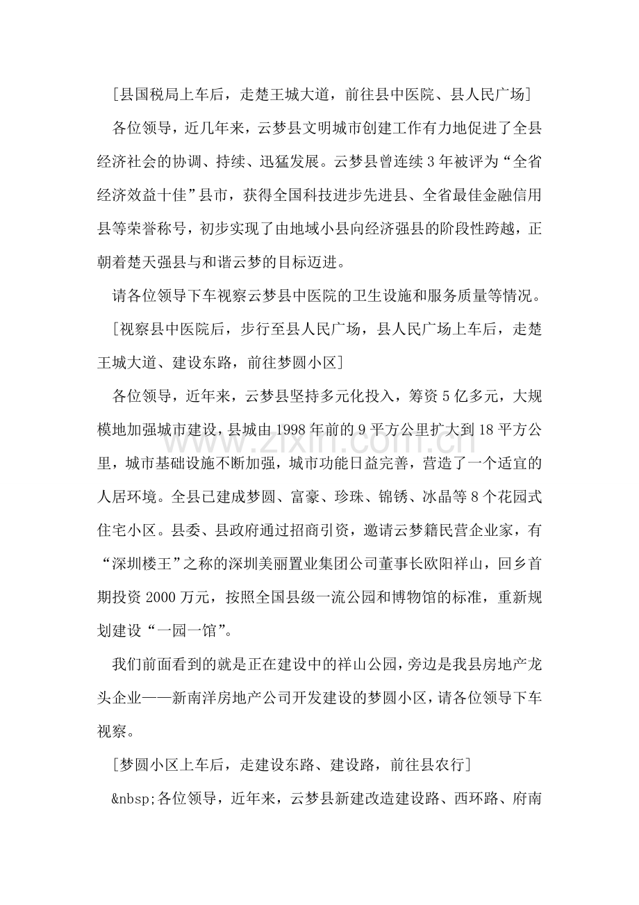云梦县2005年迎接省级文明省城验收解说词.doc_第2页