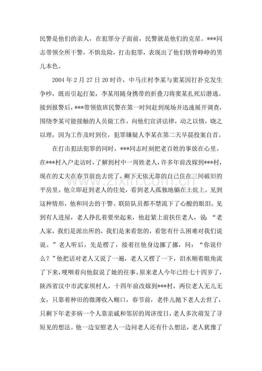 乡派出所长事迹材料-人民平安我心安.doc_第2页