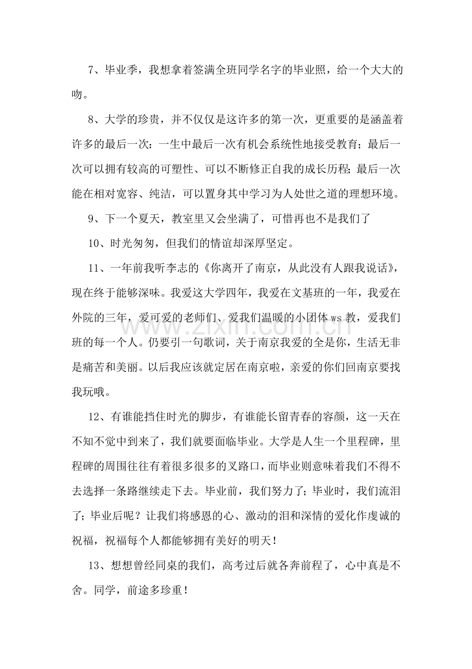 大学的毕业留言寄语.doc_第2页