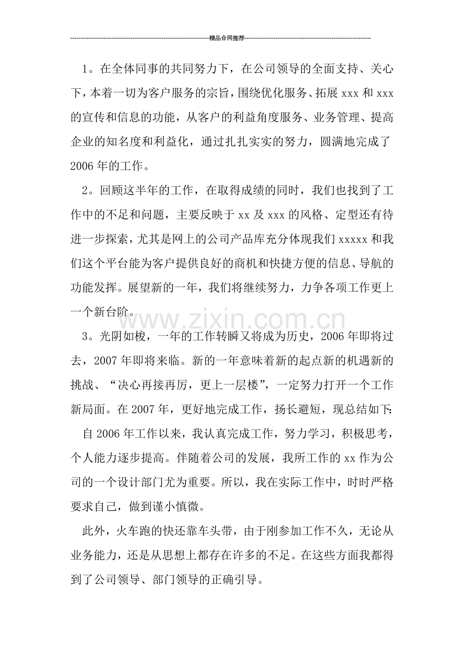 个人工作总结开头语大全.doc_第2页