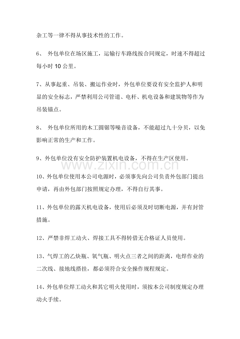 外包单位人员管理制度.doc_第2页