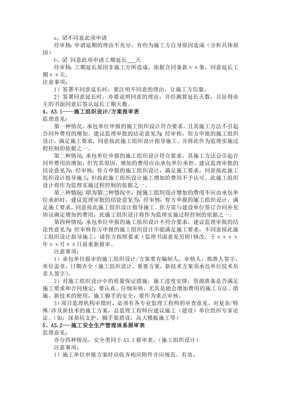 江苏省建设工程施工阶段现场监理用表使用示范.doc_第2页
