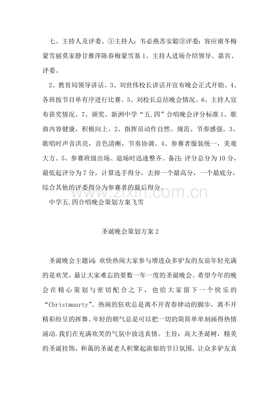 中学五.四合唱晚会策划方案-2.doc_第2页