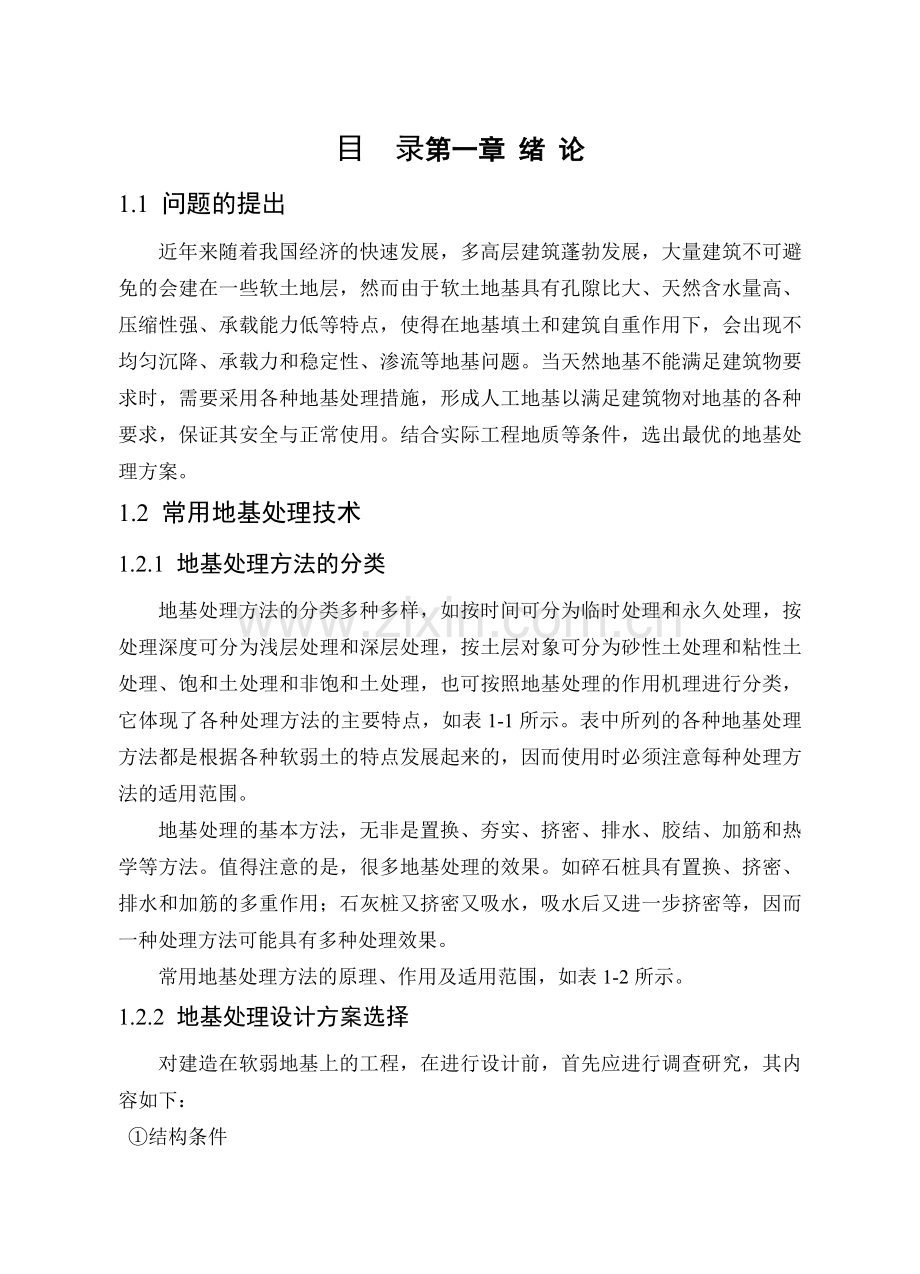 地基处理与基础设计.docx_第2页