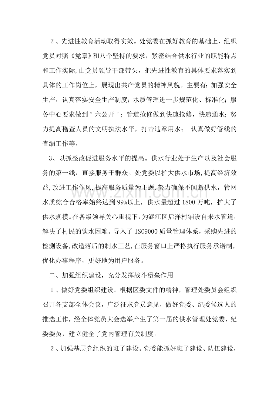 中共涵江区供水管理处委员会2005年工作总结.doc_第2页