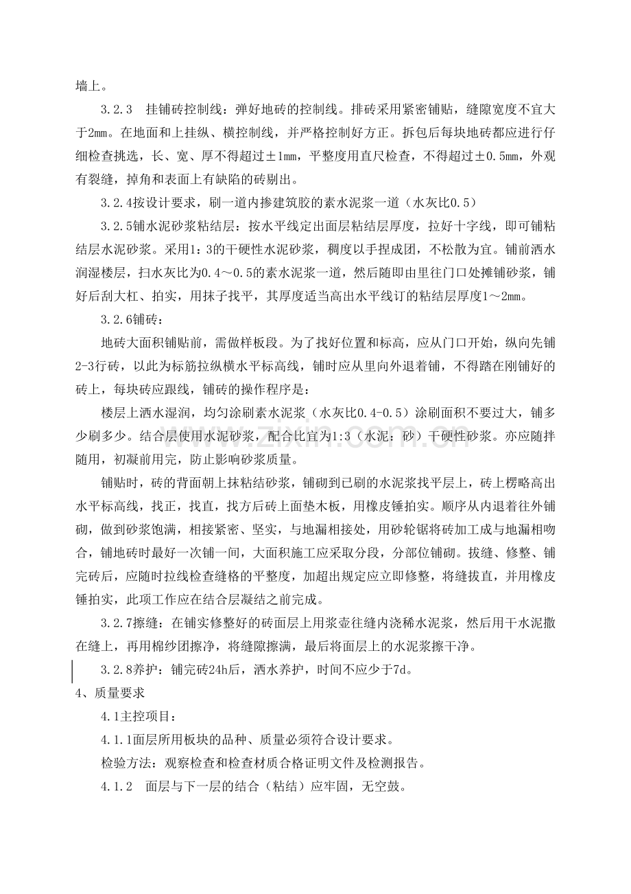 防滑地砖铺设工程技术交底.docx_第2页