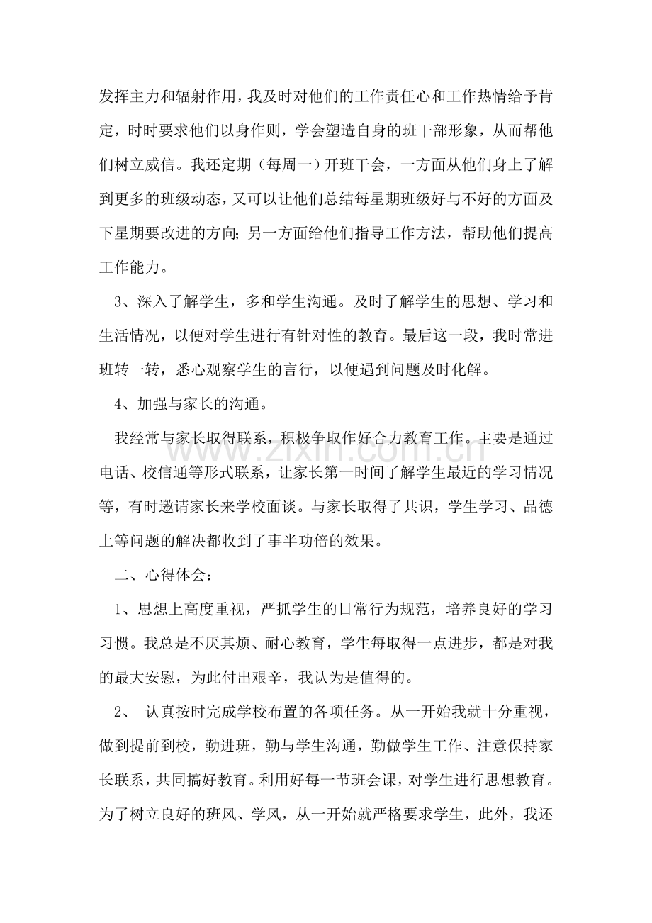 代班班主任工作总结.doc_第2页