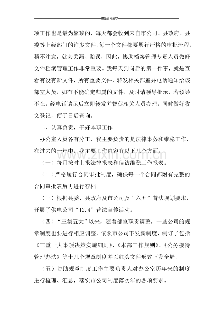 供电公司办公室秘书个人总结.doc_第2页