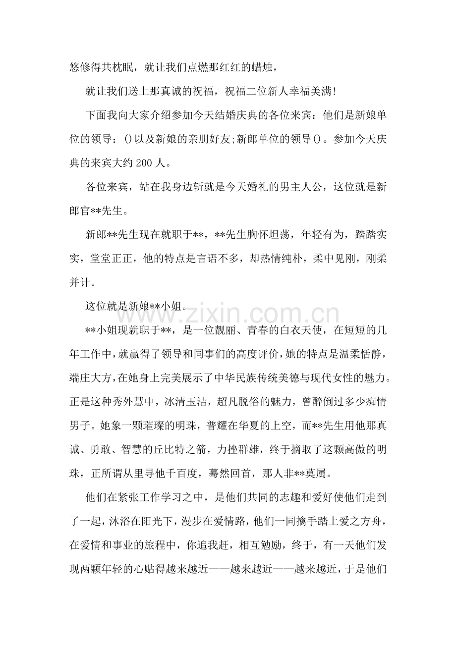 中式婚礼司仪主持用语.doc_第2页