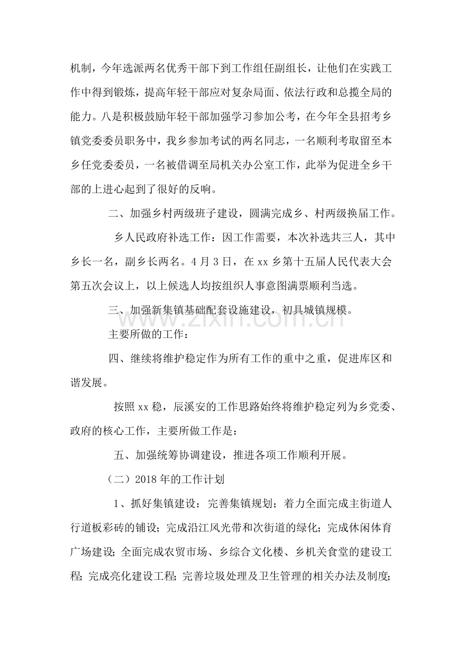 乡镇2018年工作开展情况及2018年工作计划.doc_第2页