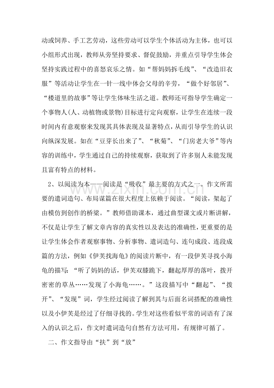 作文教学探索作文教学新路提高学生写作水平.doc_第2页