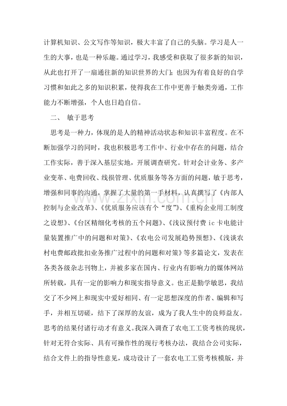 供电系统个人工作总结.doc_第2页
