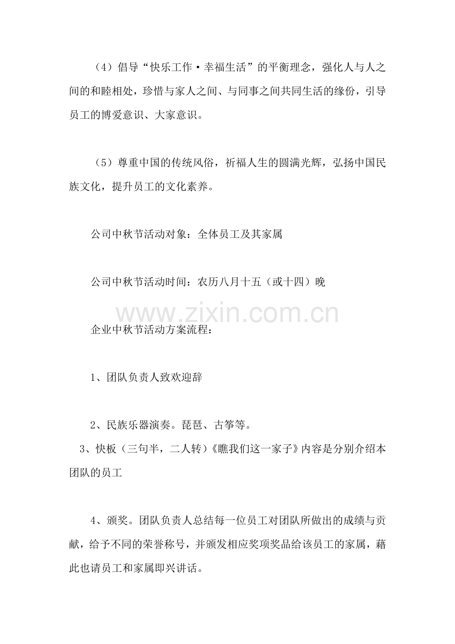 企业中秋节活动方案.doc_第2页