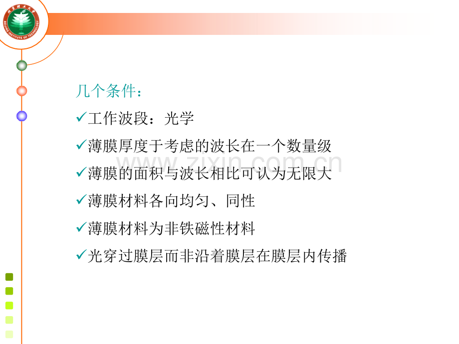 光学薄膜特性计算.pptx_第2页