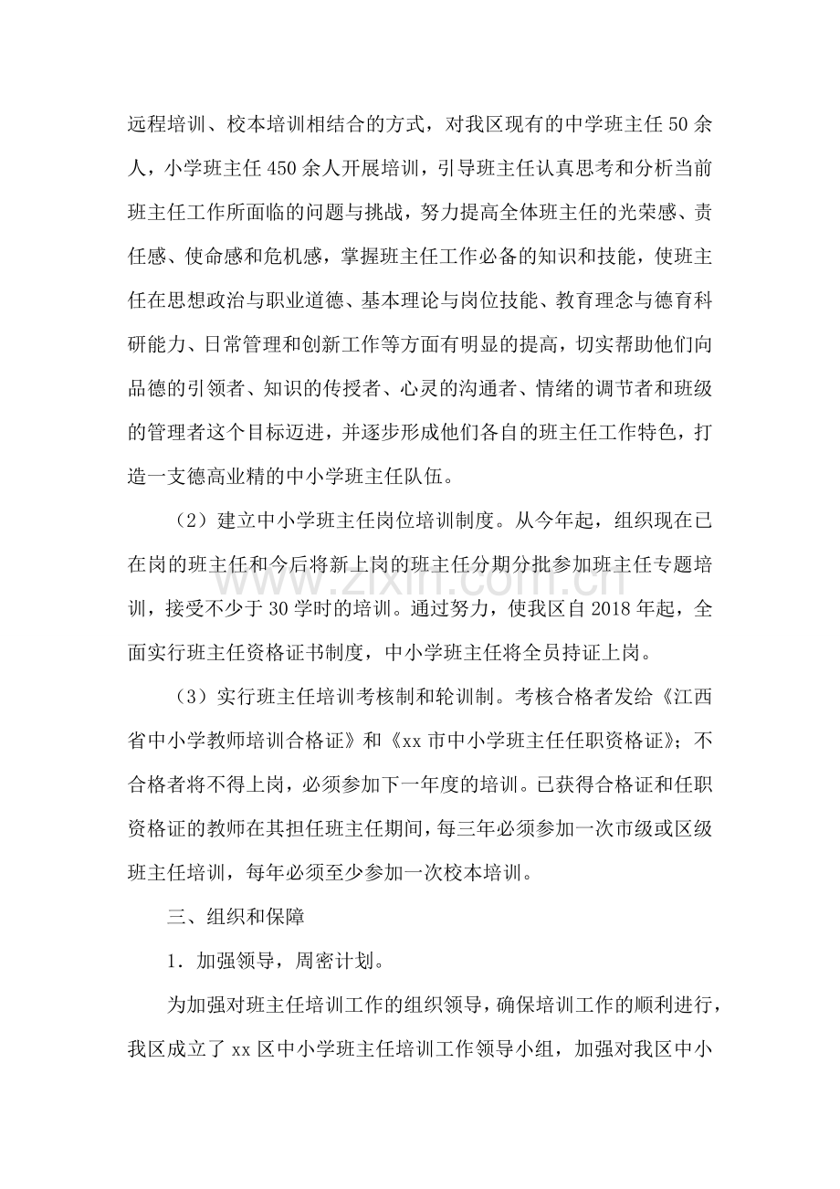 中小学班主任培训工作计划.doc_第2页