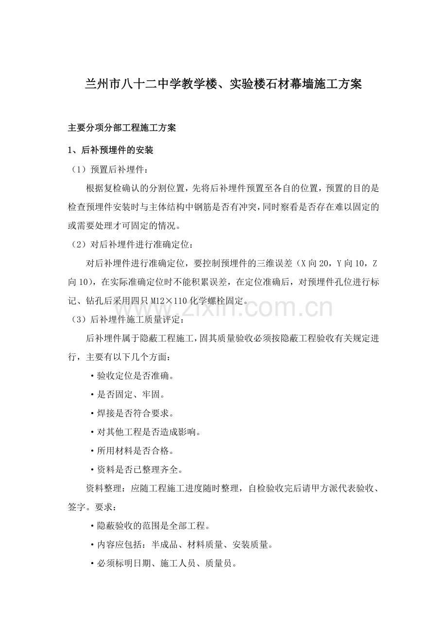 石材幕墙施工方案1.doc_第1页