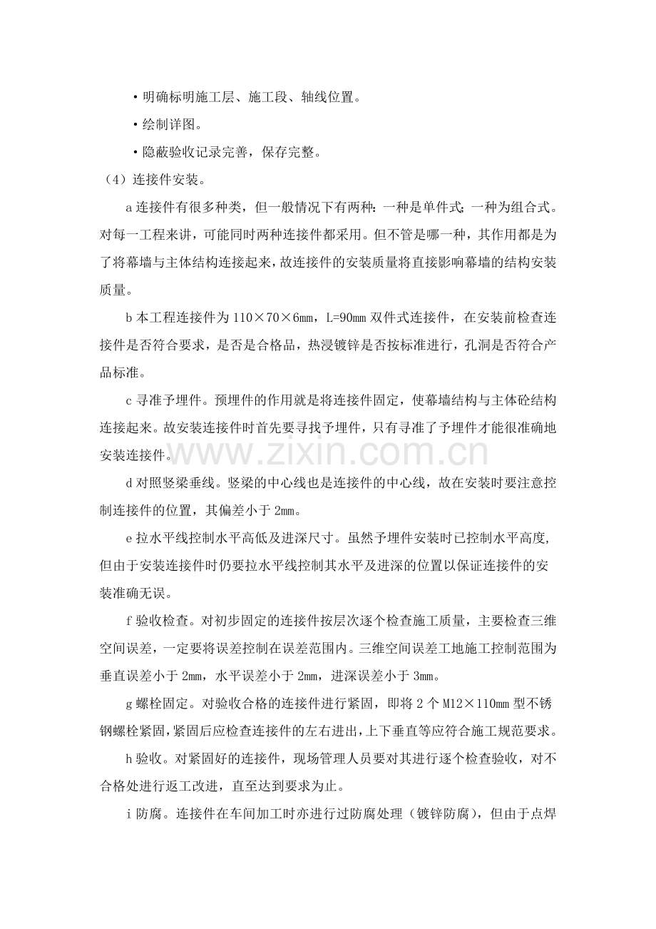石材幕墙施工方案1.doc_第2页