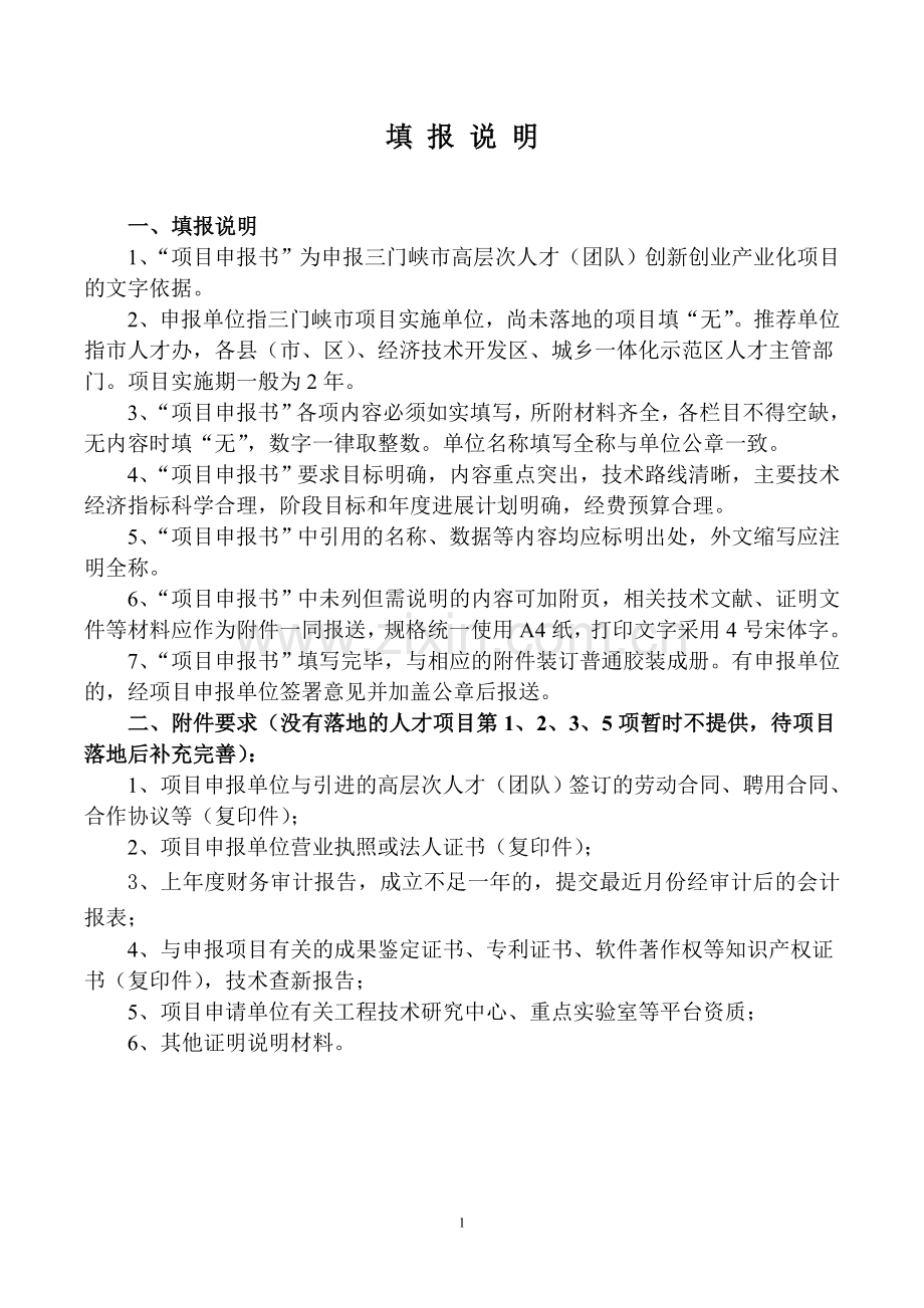 三门峡引进高层次创新创业人才团队.doc_第2页